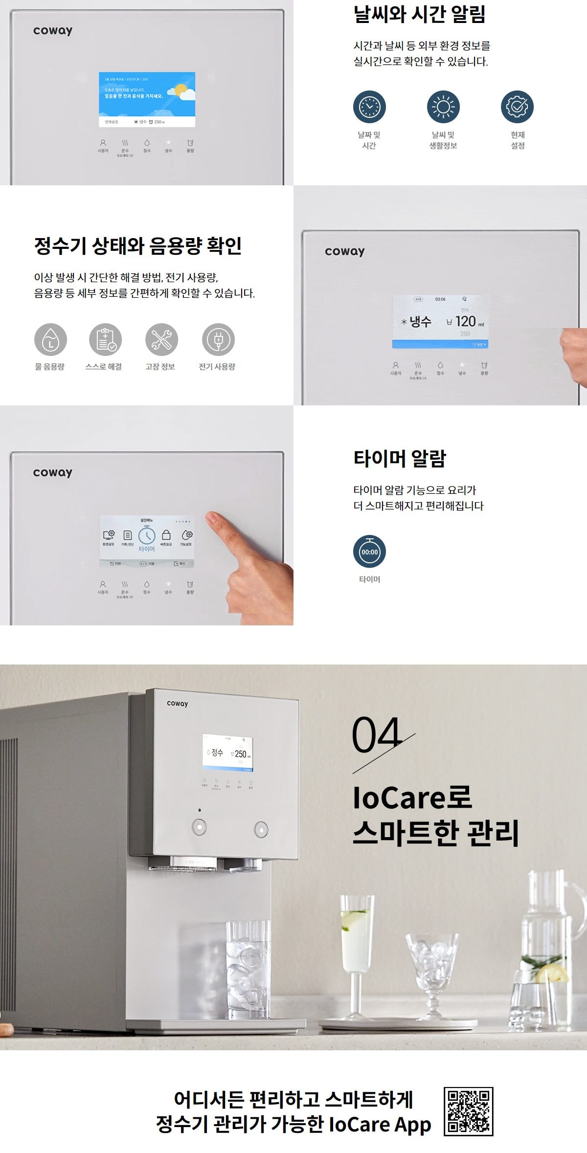 코웨이 AIS(아이스) 3.0 정수기 (얼음냉온정) 상세
