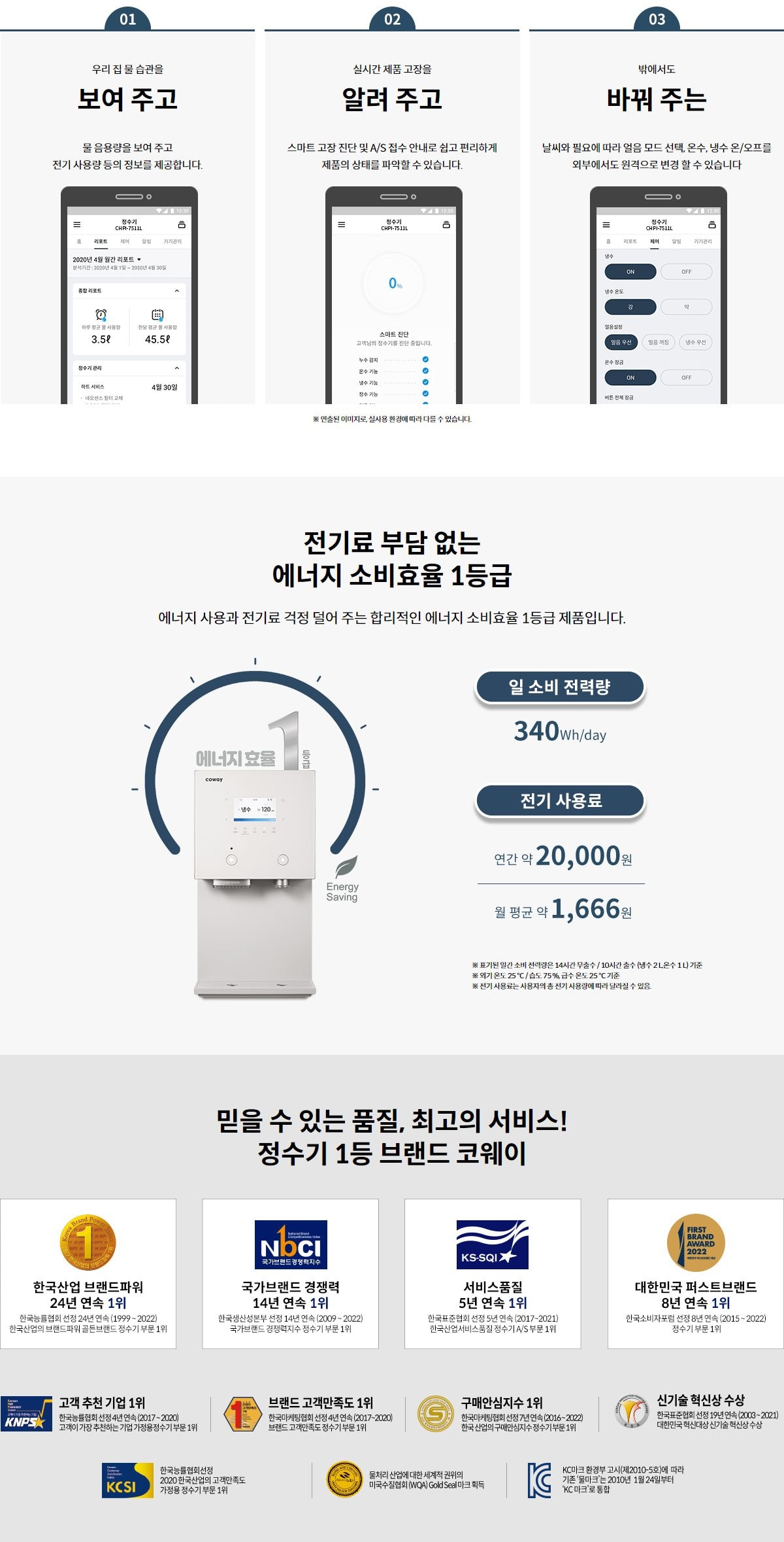 코웨이 AIS(아이스) 3.0 정수기 (얼음냉온정) 상세
