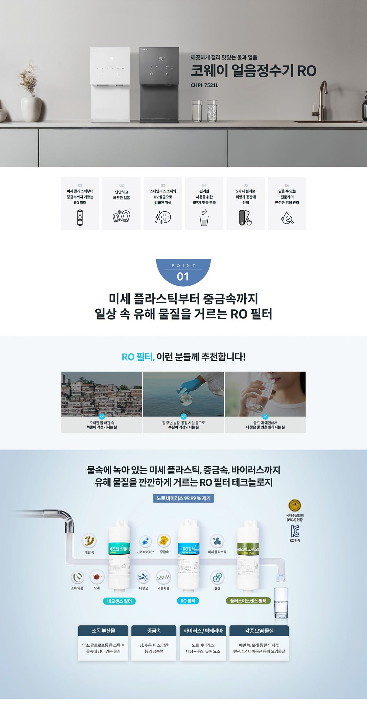 코웨이 아이콘 얼음냉온정수기 RO 상세