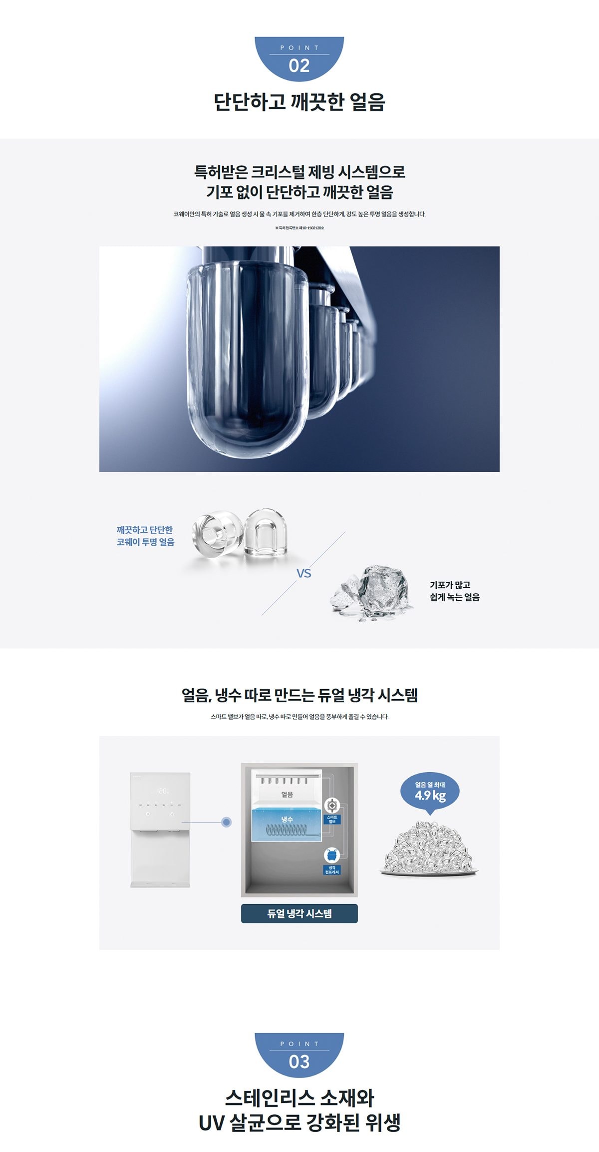 코웨이 아이콘 얼음냉온정수기 RO 상세