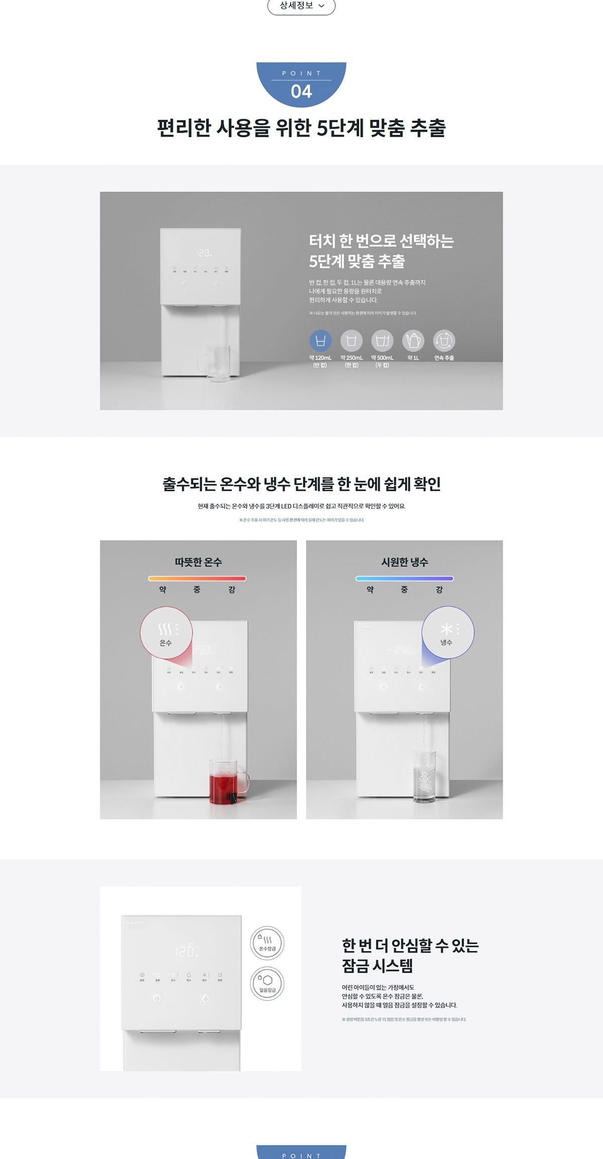 코웨이 아이콘 얼음냉온정수기 RO 상세