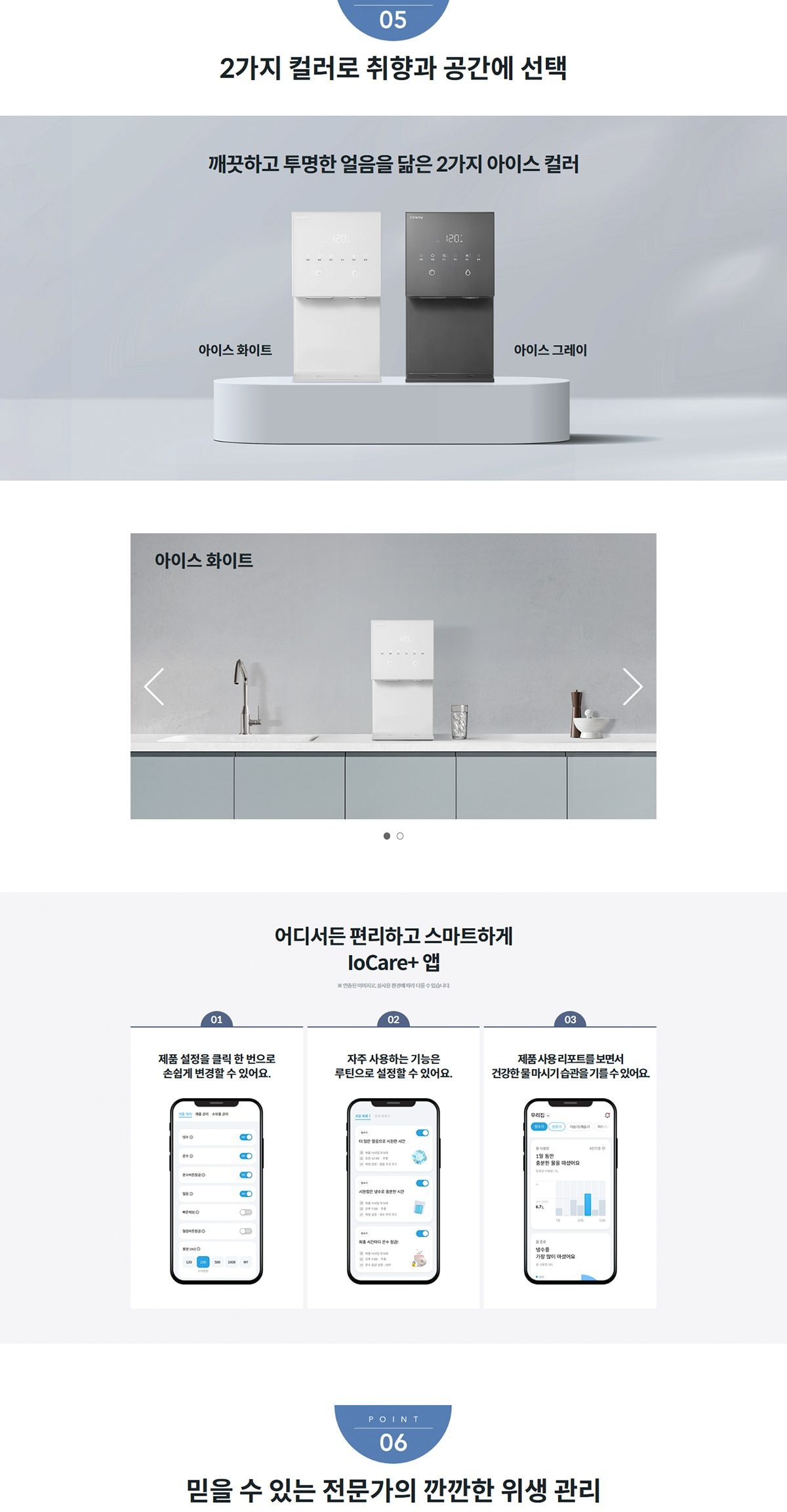 코웨이 아이콘 얼음냉온정수기 RO 상세