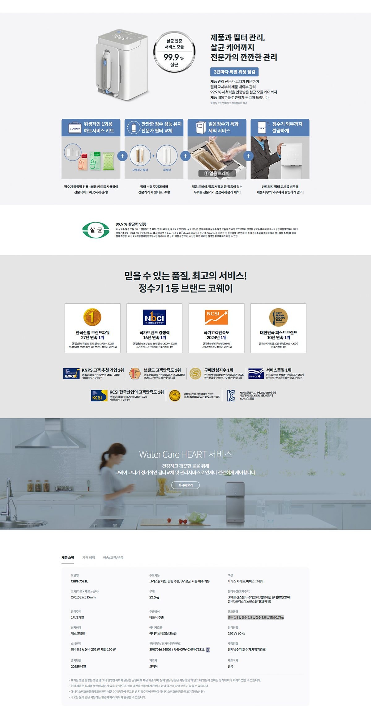코웨이 아이콘 얼음냉온정수기 RO 상세
