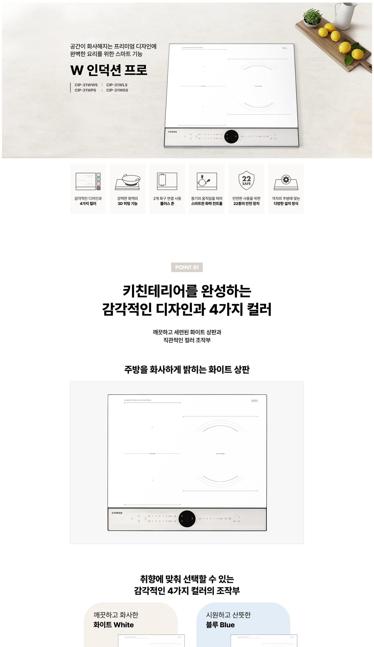 코웨이 W 인덕션 프로 상세