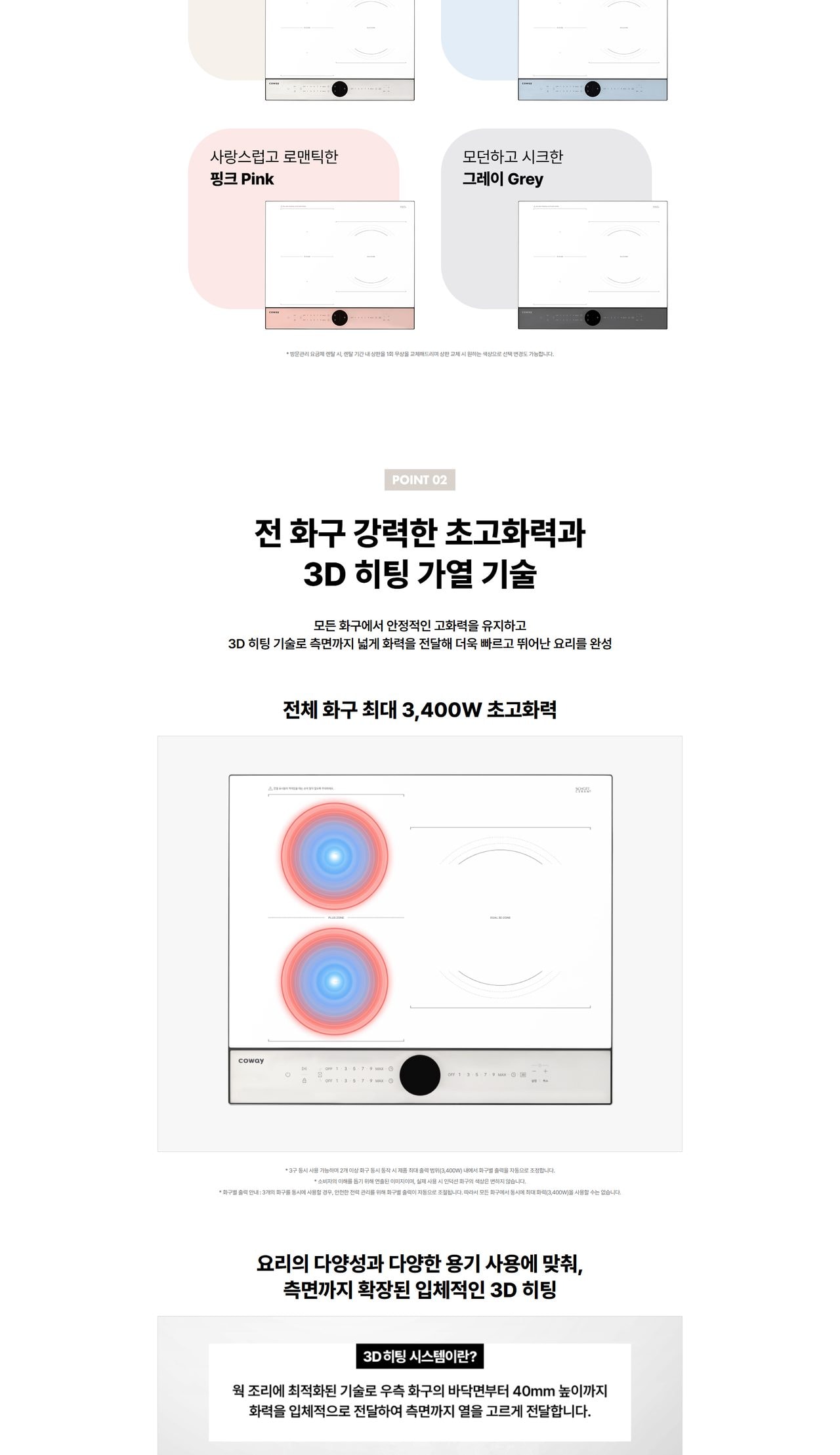 코웨이 W 인덕션 프로 상세