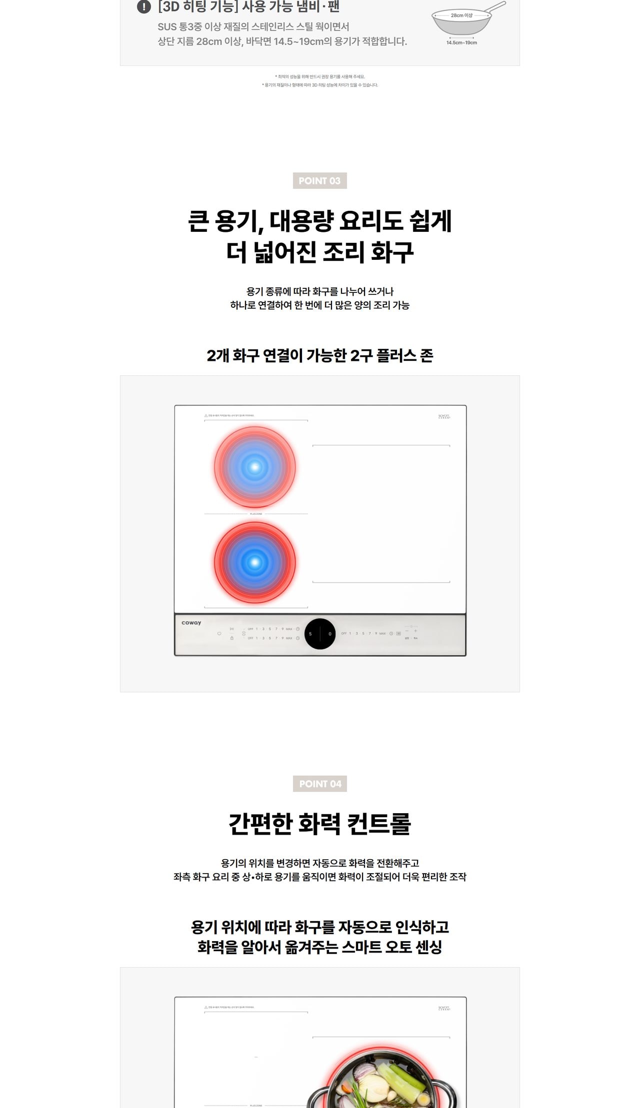 코웨이 W 인덕션 프로 상세