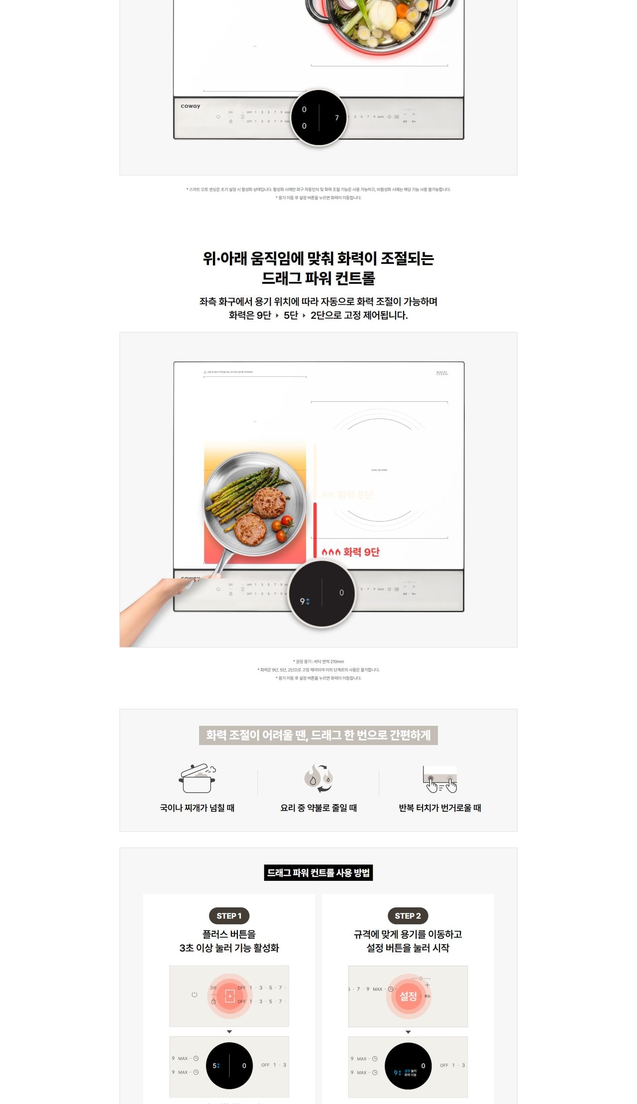 코웨이 W 인덕션 프로 상세