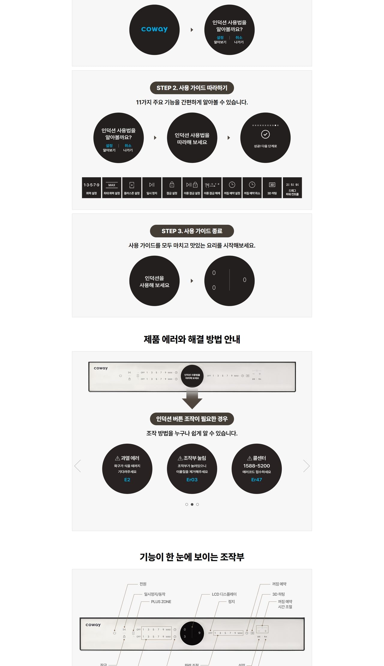 코웨이 W 인덕션 프로 상세