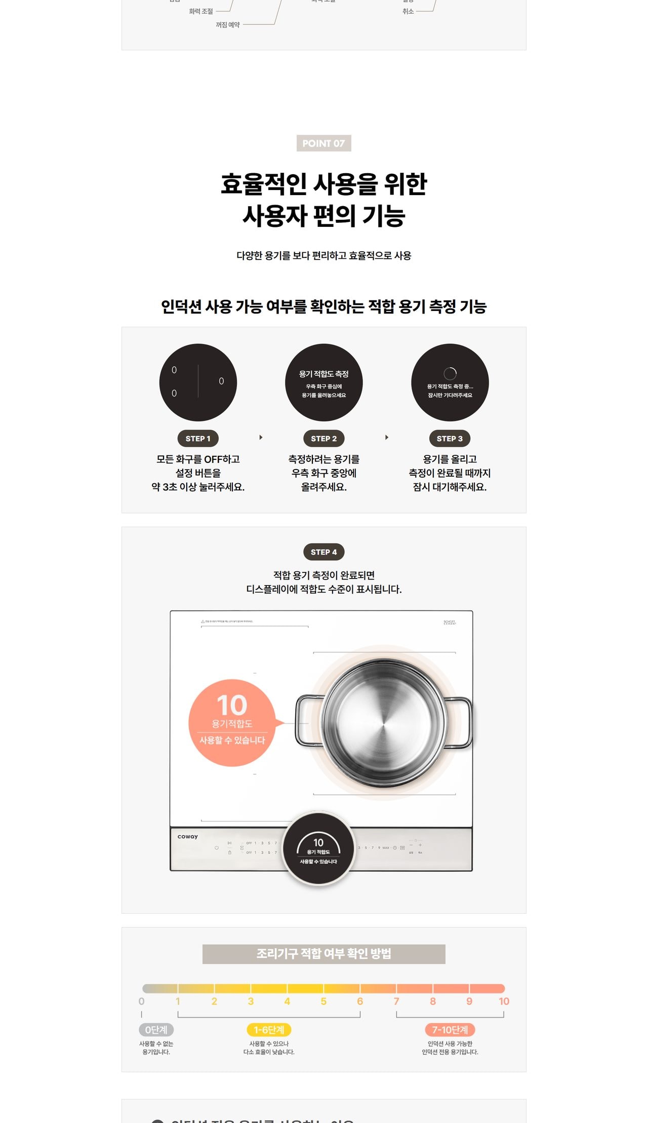 코웨이 W 인덕션 프로 상세