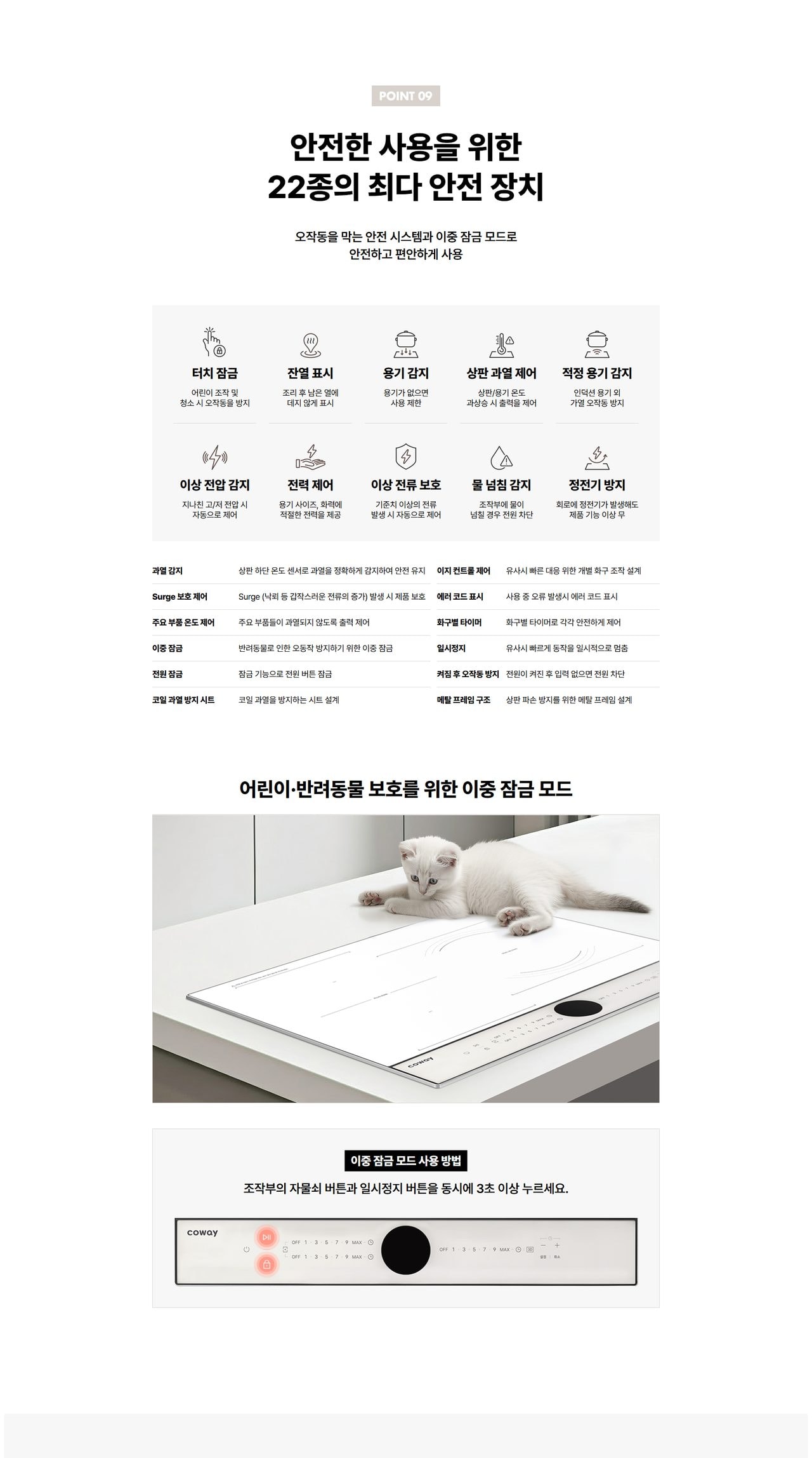 코웨이 W 인덕션 프로 상세