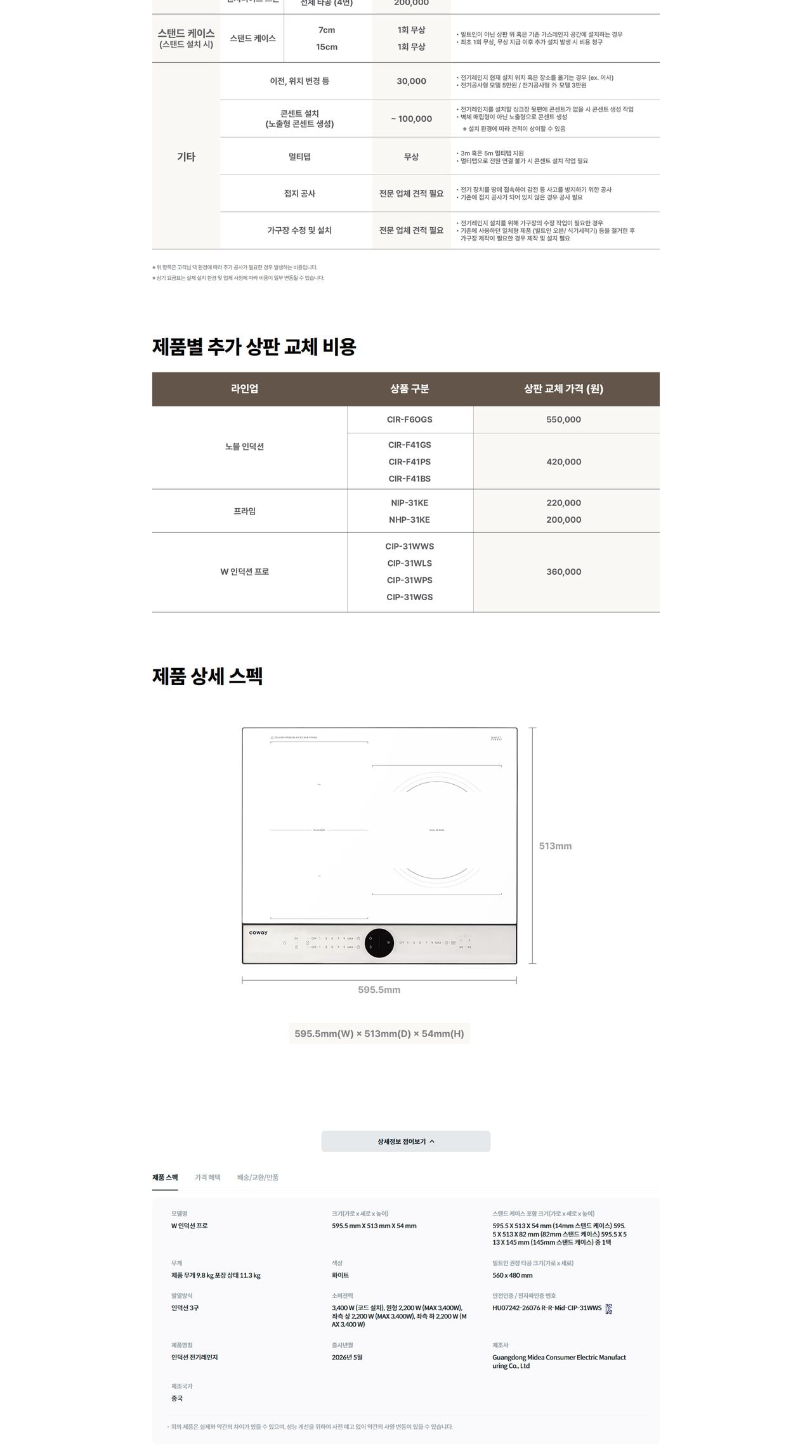 코웨이 W 인덕션 프로 상세