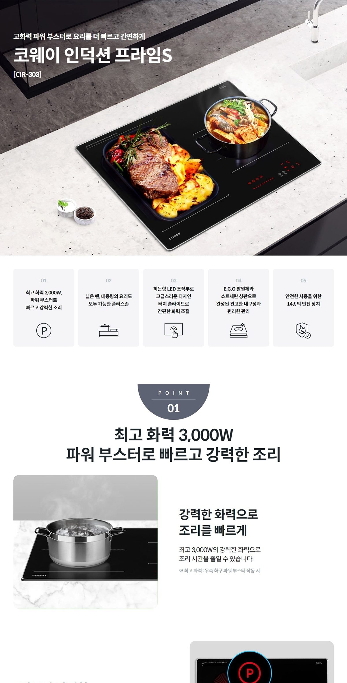 인덕션 프라임S 상세