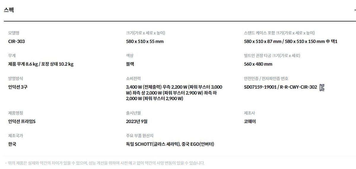 인덕션 프라임S 상세