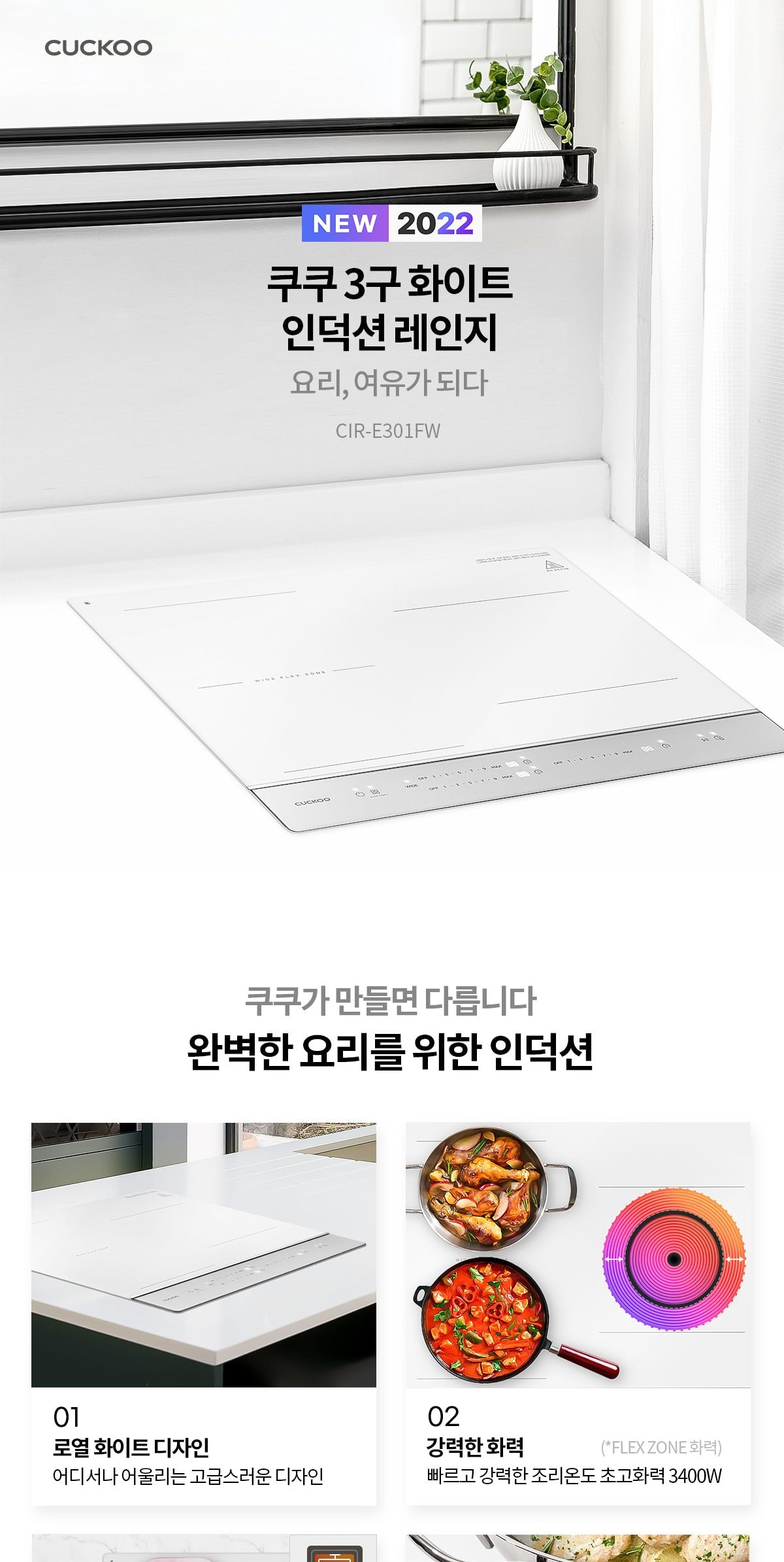 쿠쿠 3구 화이트 인덕션 레인지 상세
