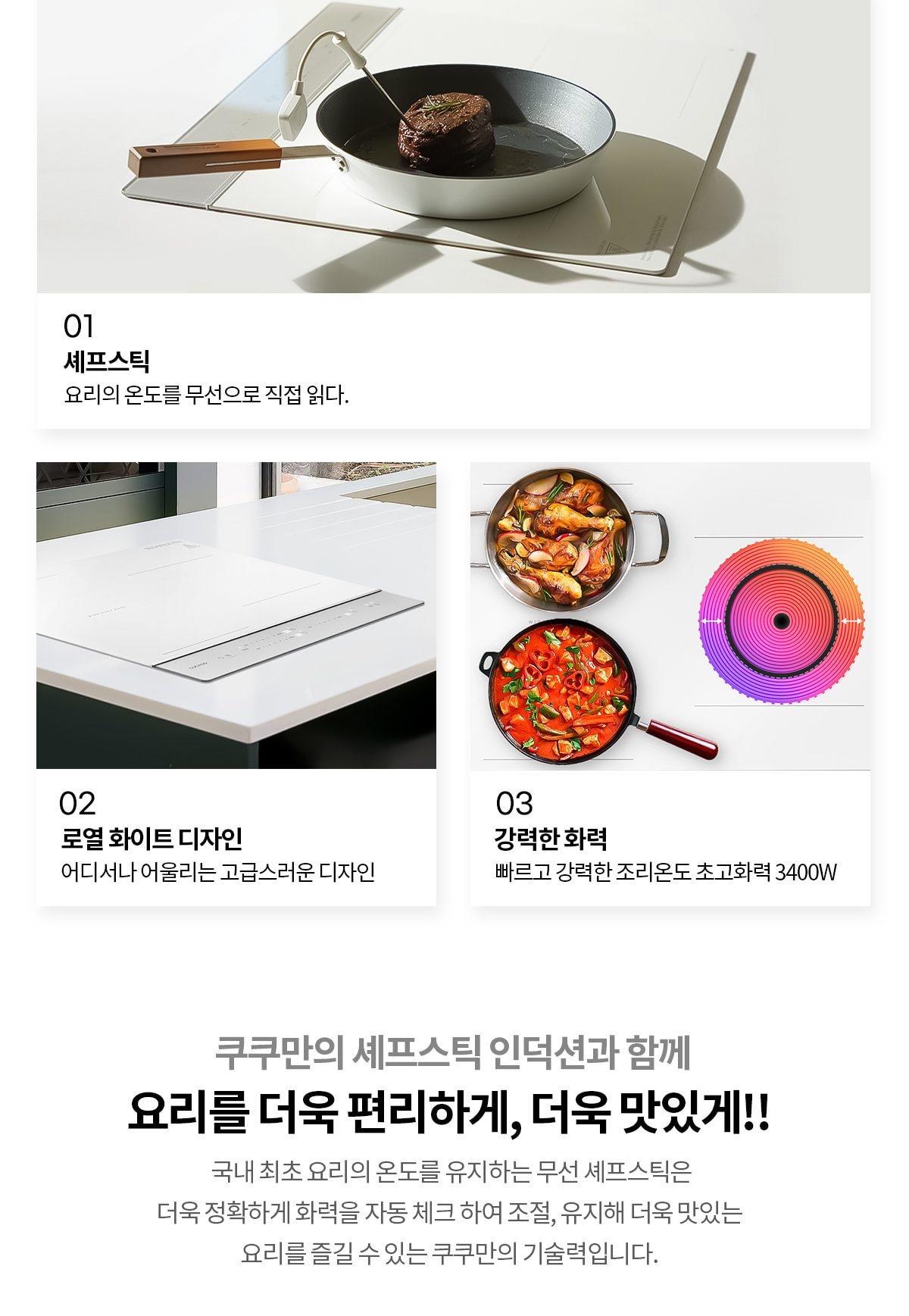 쿠쿠 3구 화이트 셰프스틱 인덕션 레인지 상세