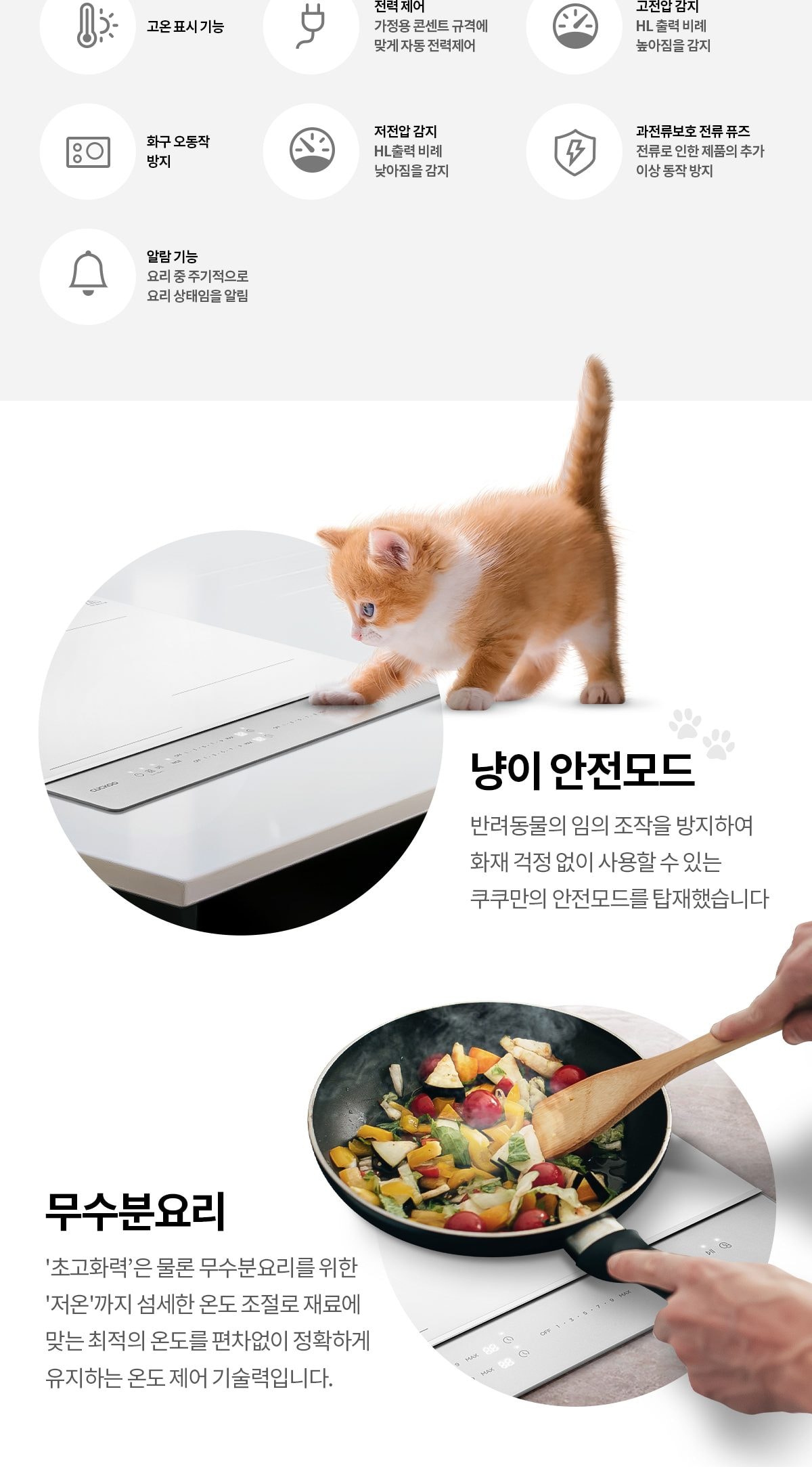 쿠쿠 3구 화이트 셰프스틱 인덕션 레인지 상세