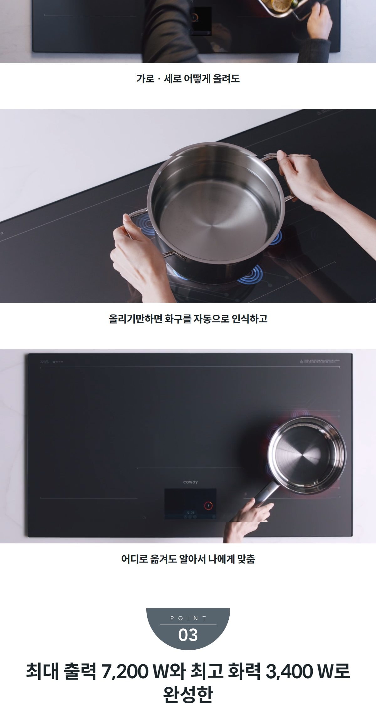 노블 인덕션 프리덤 Wide (최대 출력형) 상세