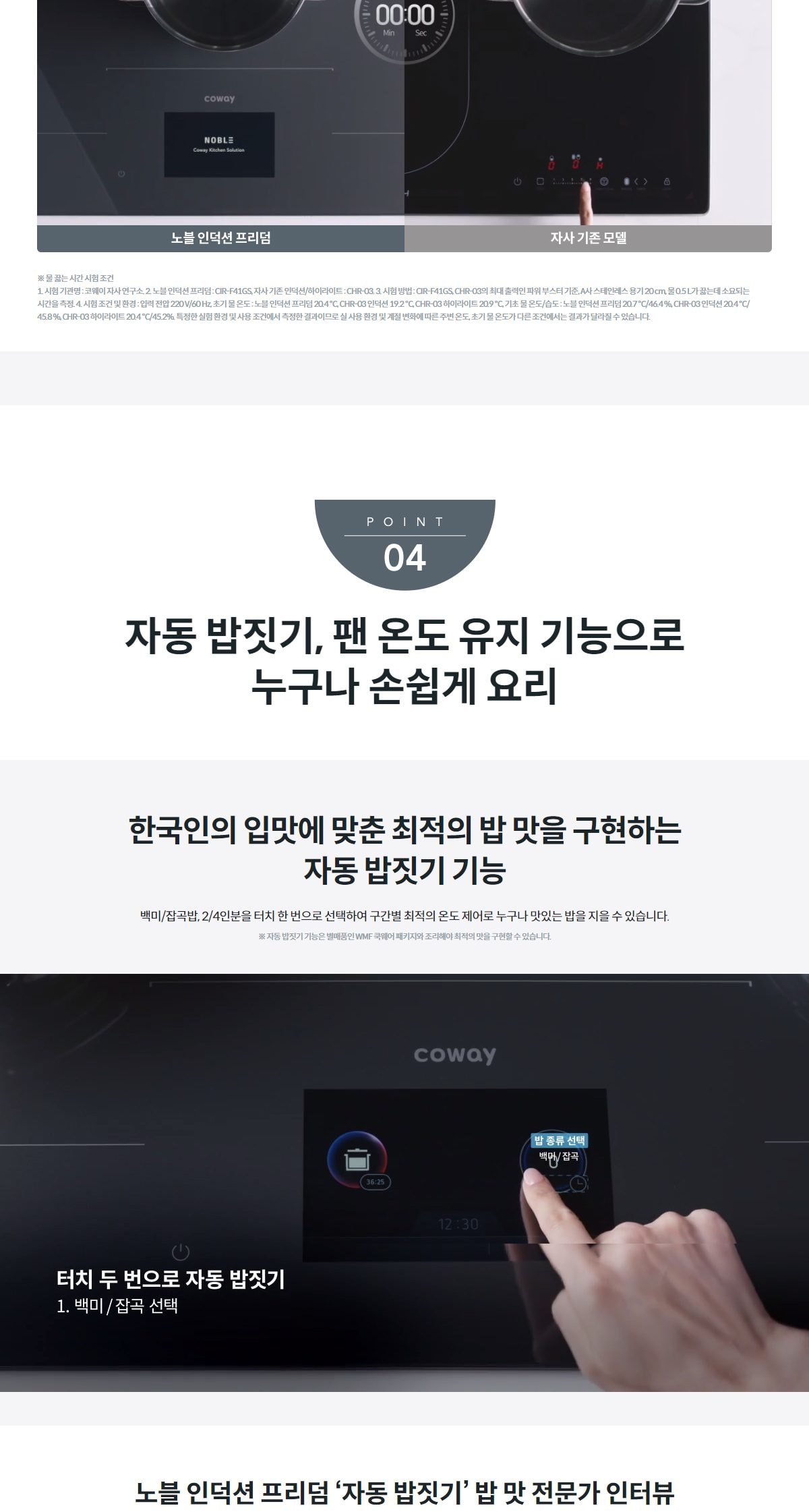 노블 인덕션 프리덤 Wide (최대 출력형) 상세