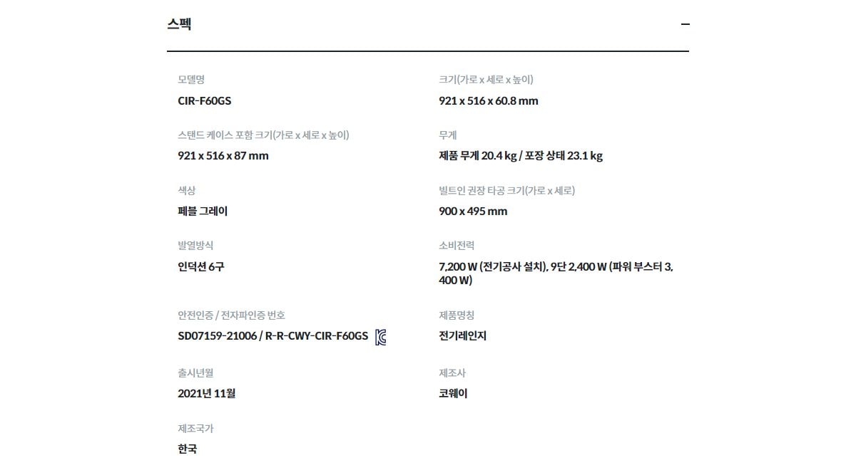 노블 인덕션 프리덤 Wide (최대 출력형) 상세