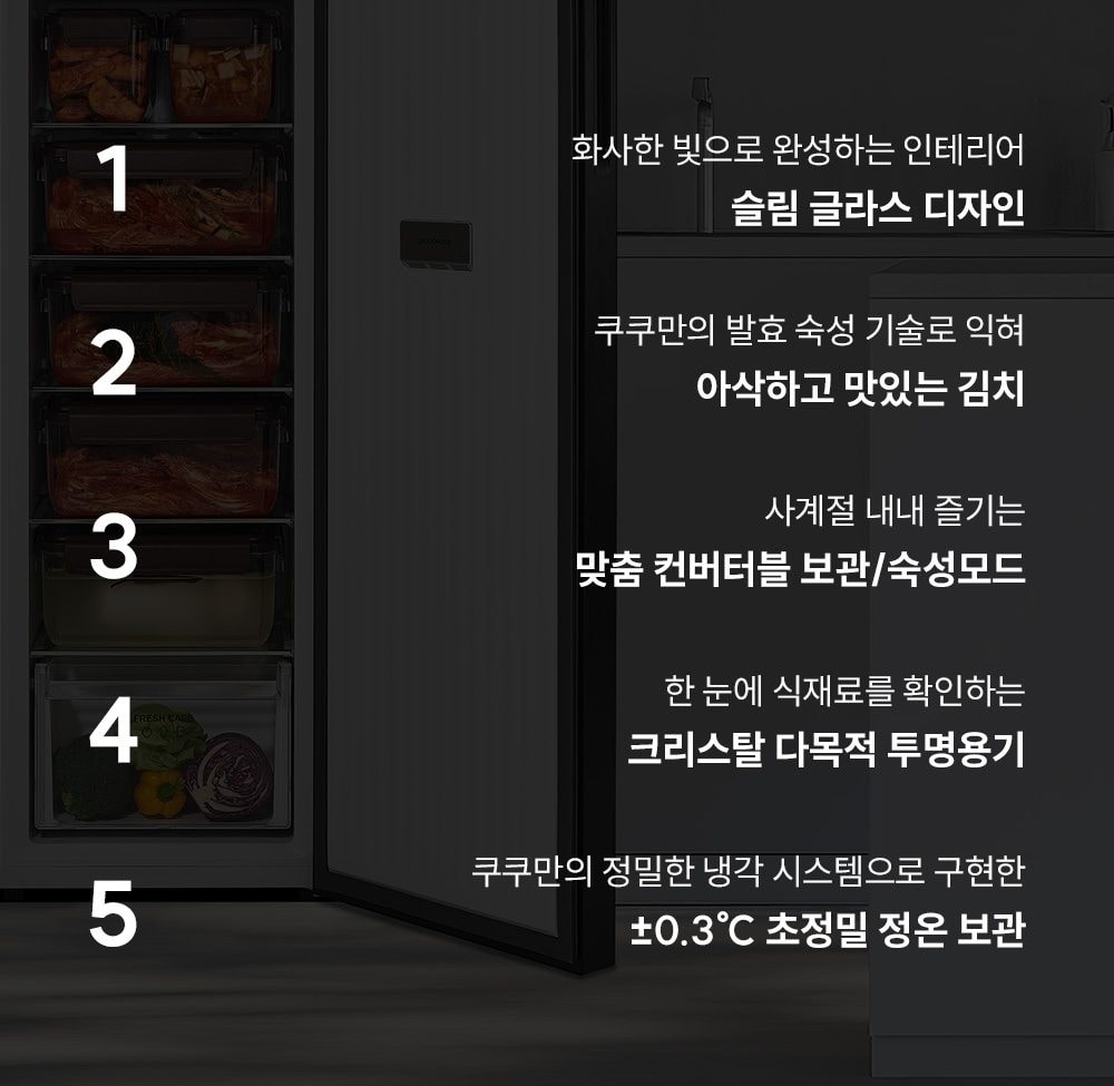 쿠쿠 미식 컬렉션 김치냉장고 스탠드형 118L 유광 상세