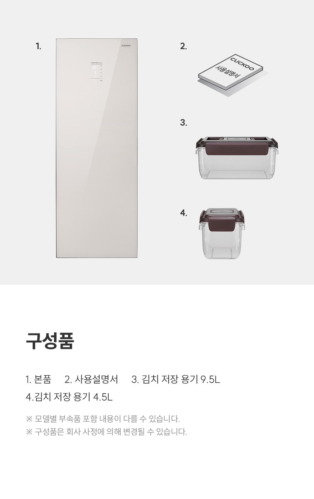 쿠쿠 미식 컬렉션 김치냉장고 스탠드형 118L 유광 상세