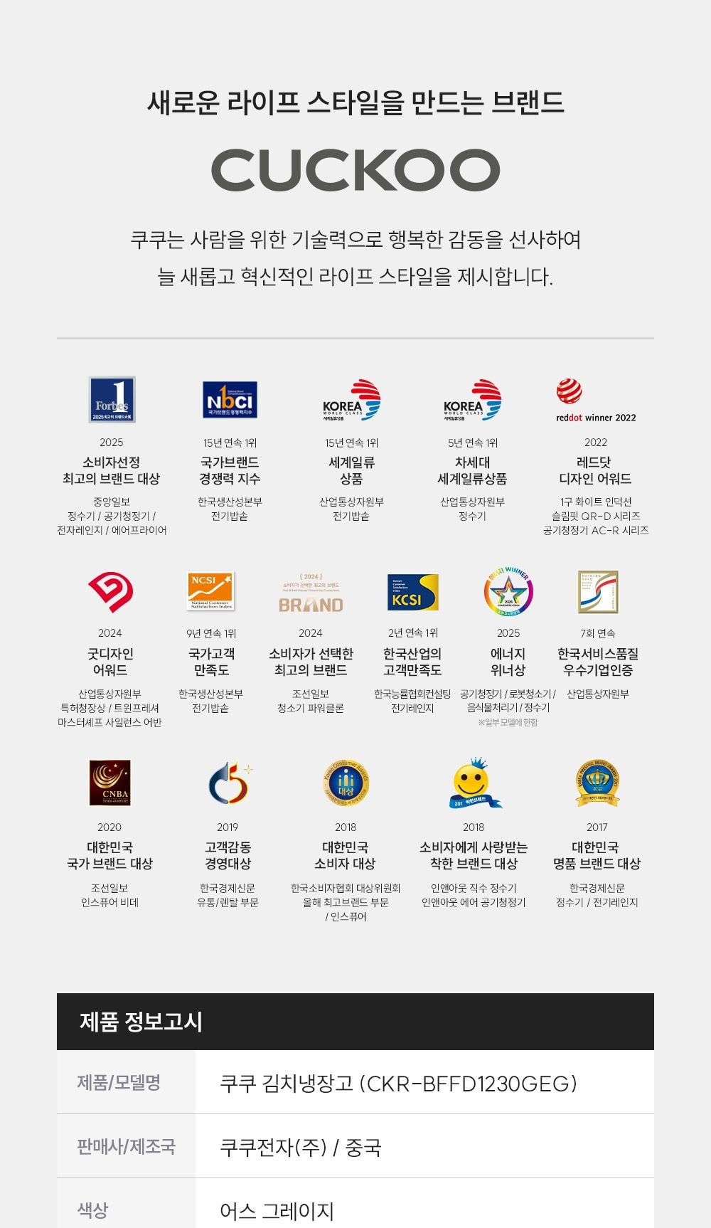 쿠쿠 미식 컬렉션 김치냉장고 스탠드형 118L 유광 상세