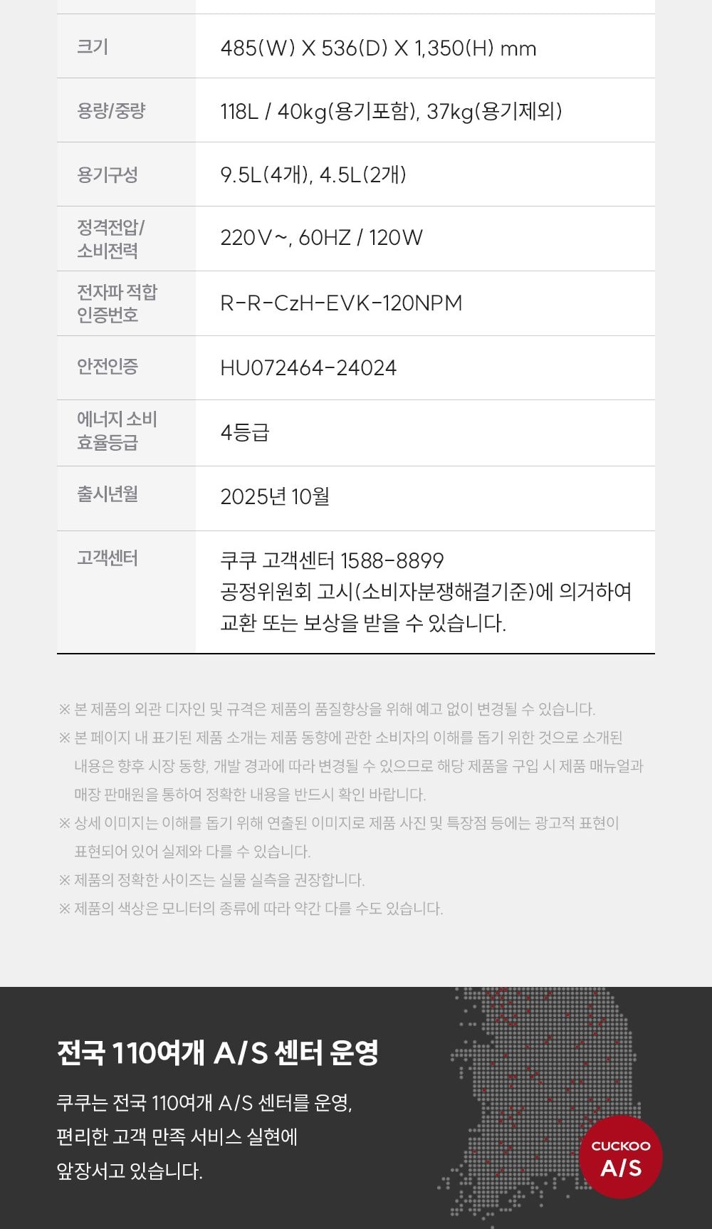 쿠쿠 미식 컬렉션 김치냉장고 스탠드형 118L 유광 상세