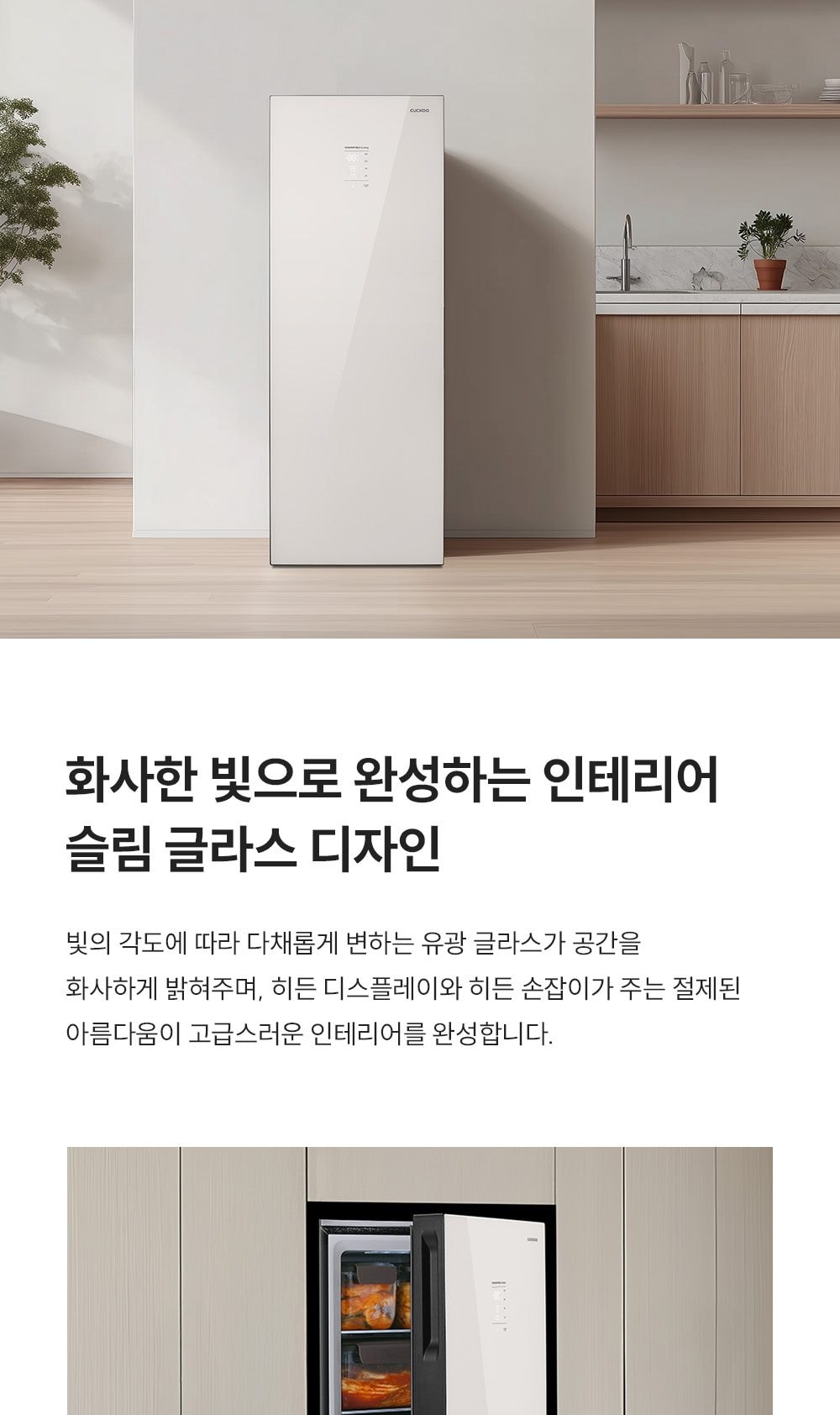 쿠쿠 미식 컬렉션 김치냉장고 스탠드형 118L 유광 상세
