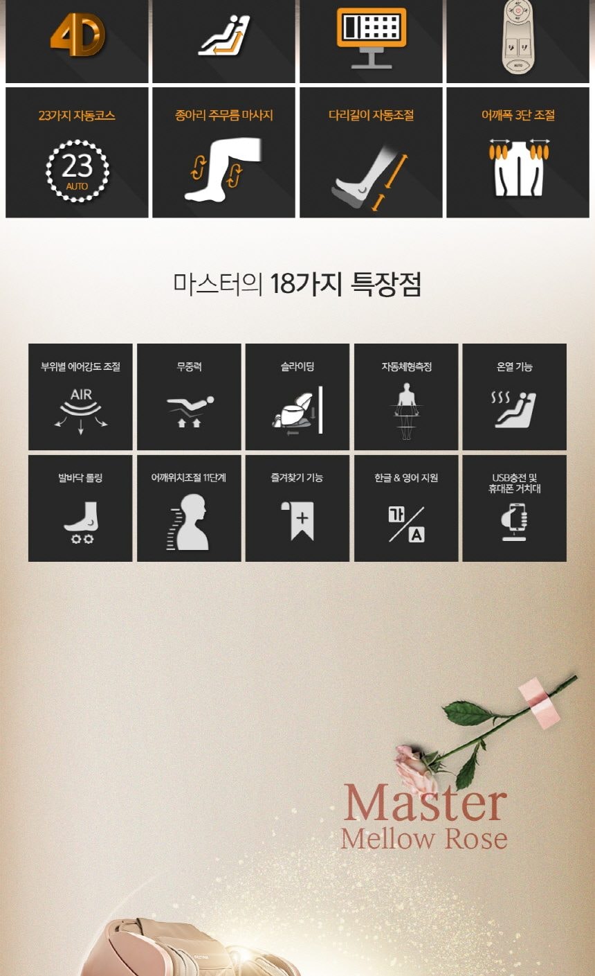 안마의자 마스터 상세
