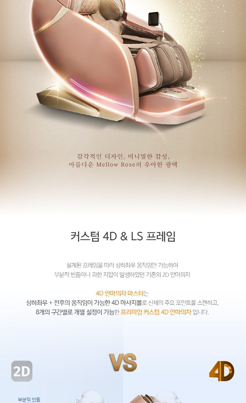 안마의자 마스터 상세