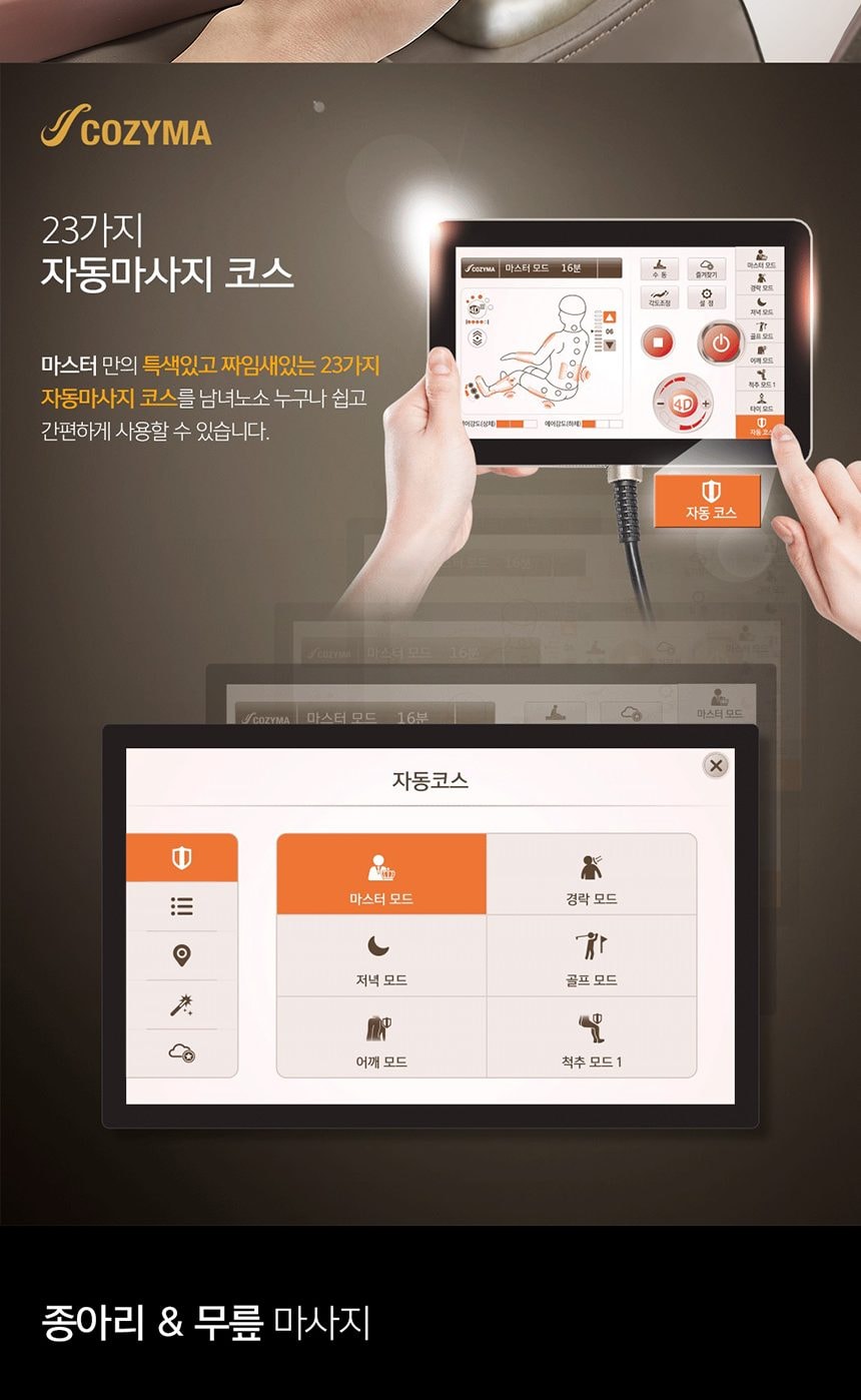안마의자 마스터 상세