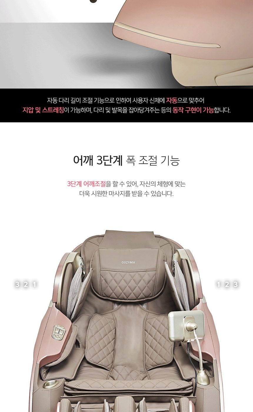 안마의자 마스터 상세