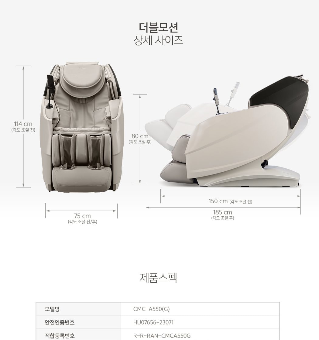 안마의자 더블모션 상세