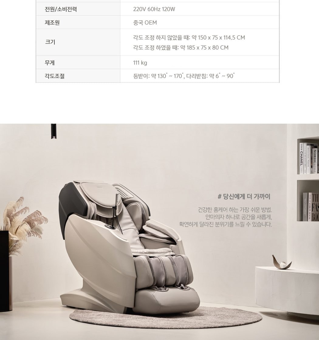 안마의자 더블모션 상세