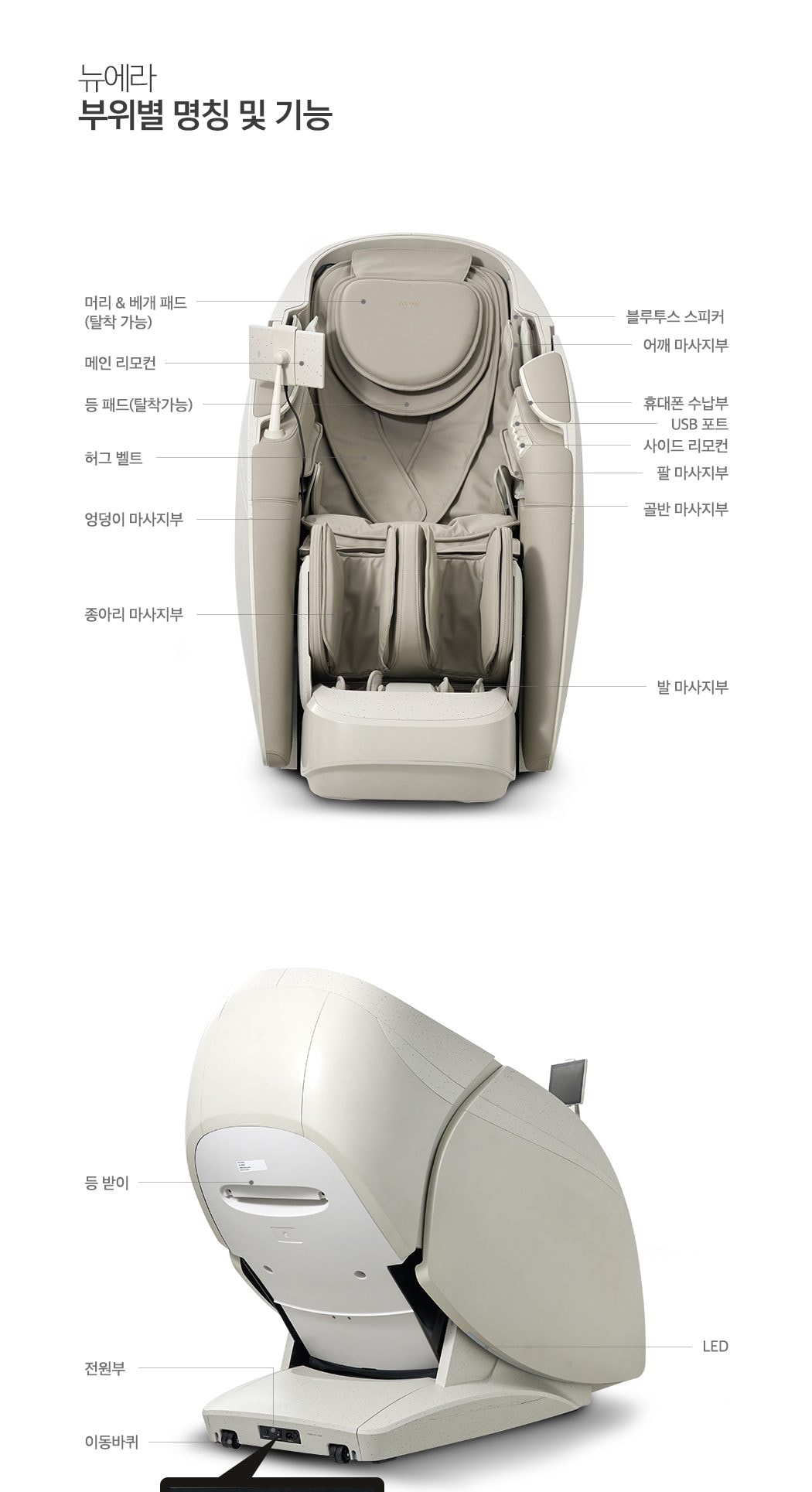 안마의자 뉴에라 상세