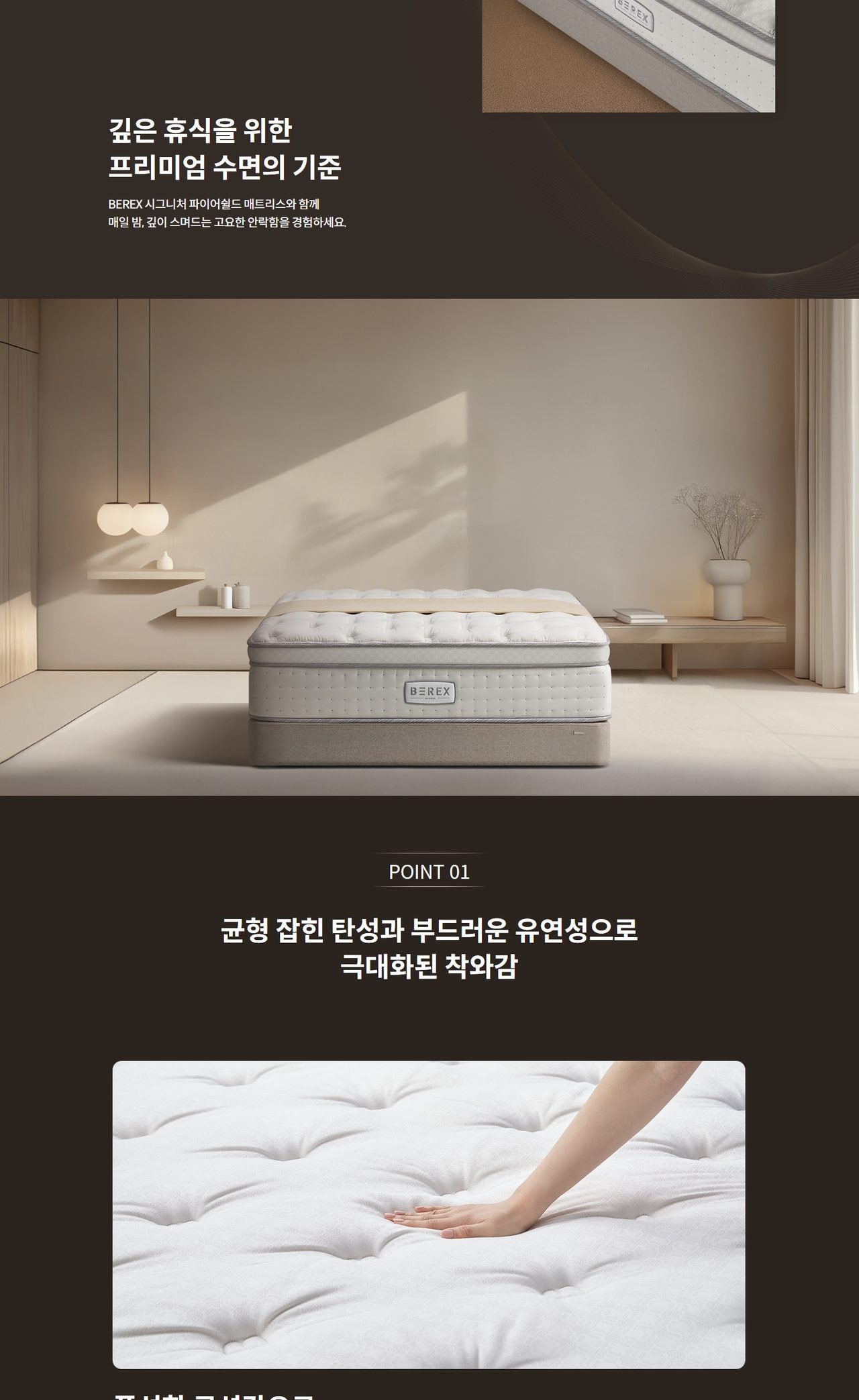 코웨이 BEREX 시그니처 파이어쉴드 매트리스 탑퍼형(그레이트킹) 상세