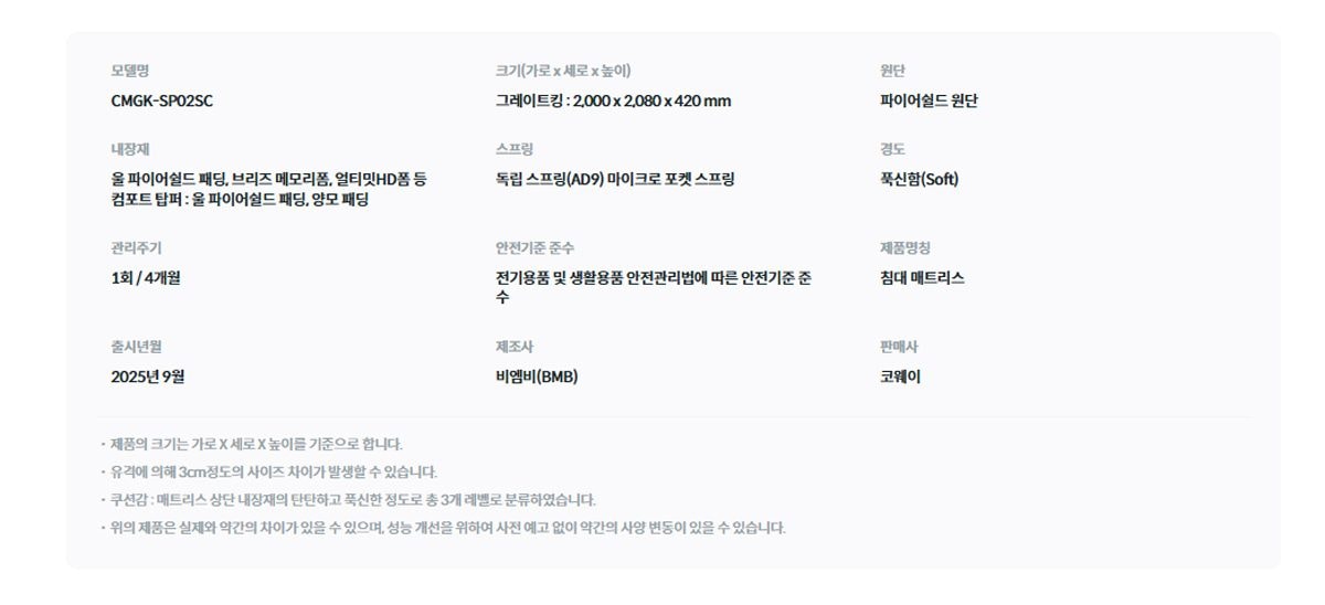 코웨이 BEREX 시그니처 파이어쉴드 매트리스 탑퍼형(그레이트킹) 상세