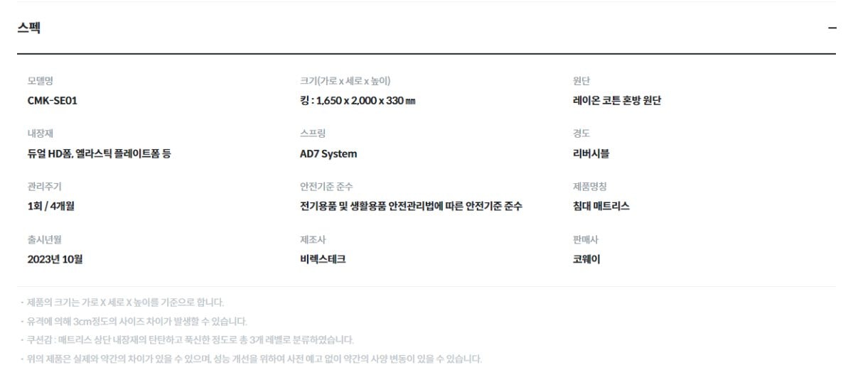 코웨이 더블 사이드 매트리스(킹) 상세
