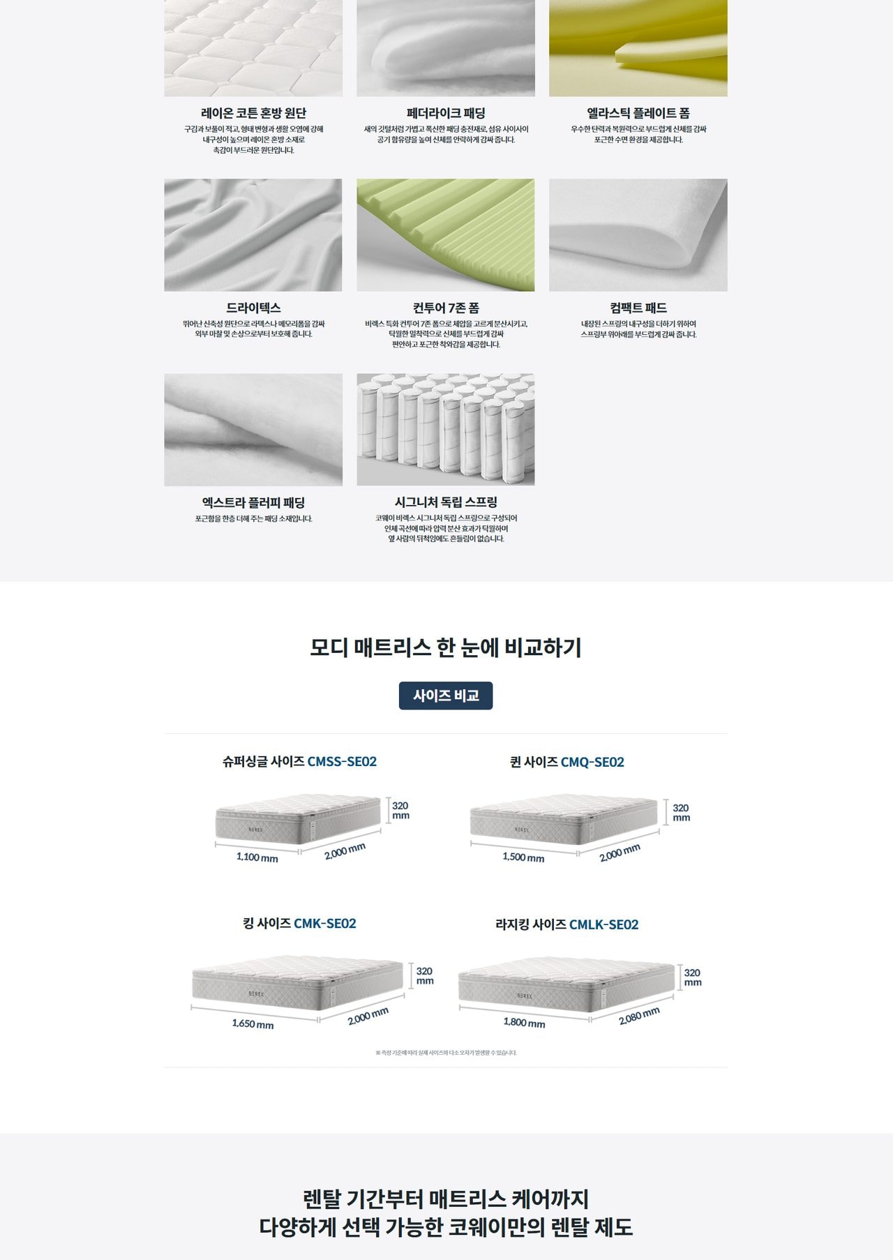 코웨이 BEREX 모디 매트리스(킹) 상세