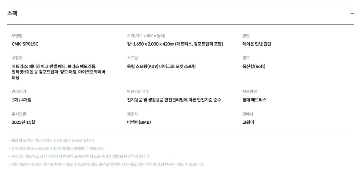 코웨이 시그니처 매트리스 컴포트(킹) 상세