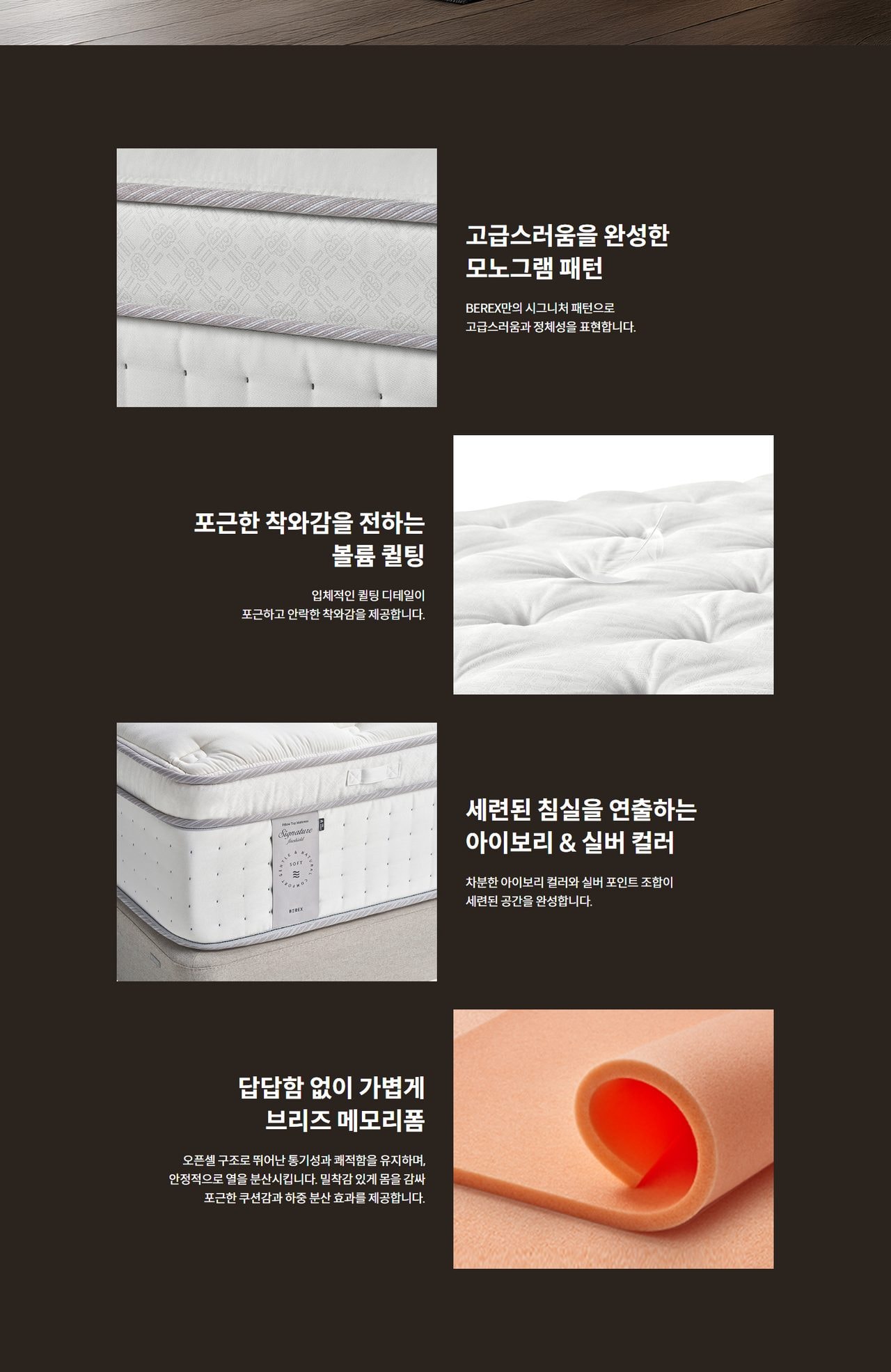 코웨이 BEREX 시그니처 파이어쉴드 매트리스(킹) 상세