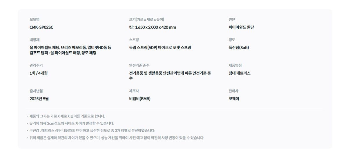 코웨이 BEREX 시그니처 파이어쉴드 매트리스 탑퍼형(킹) 상세