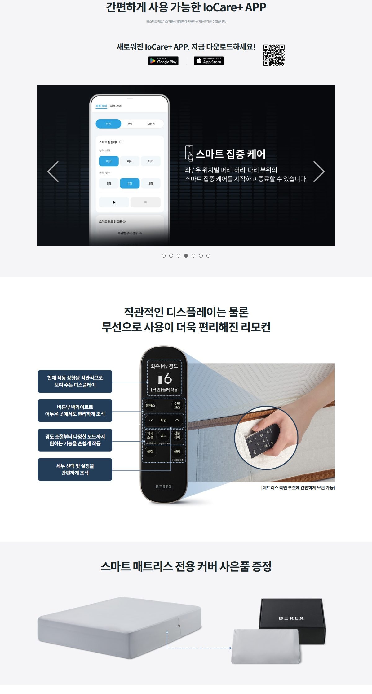 BEREX 스마트 매트리스 S8+(라지킹) 상세