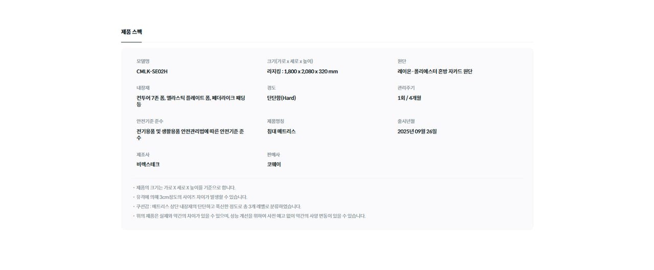 코웨이 BEREX 모디 매트리스(라지킹) 상세