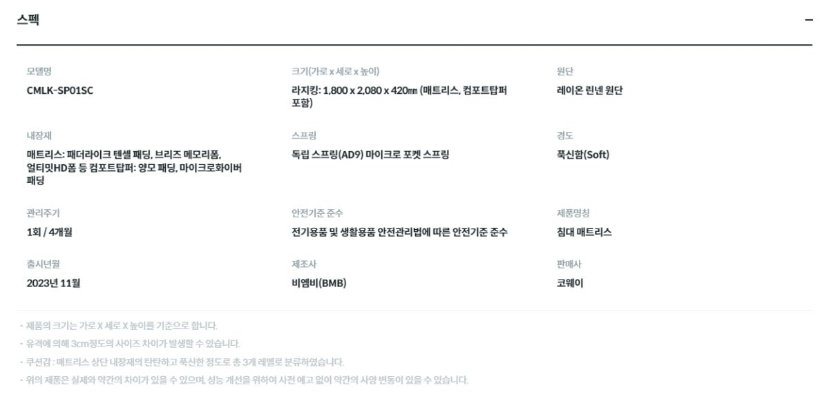 코웨이 시그니처 매트리스 컴포트(라지킹) 상세
