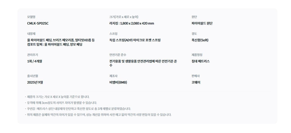 코웨이 BEREX 시그니처 파이어쉴드 매트리스 탑퍼형(라지킹) 상세