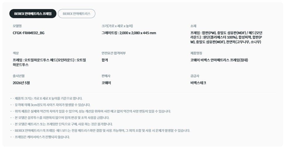 BEREX M시리즈 안마매트리스 척추형 (그레이트킹) 상세
