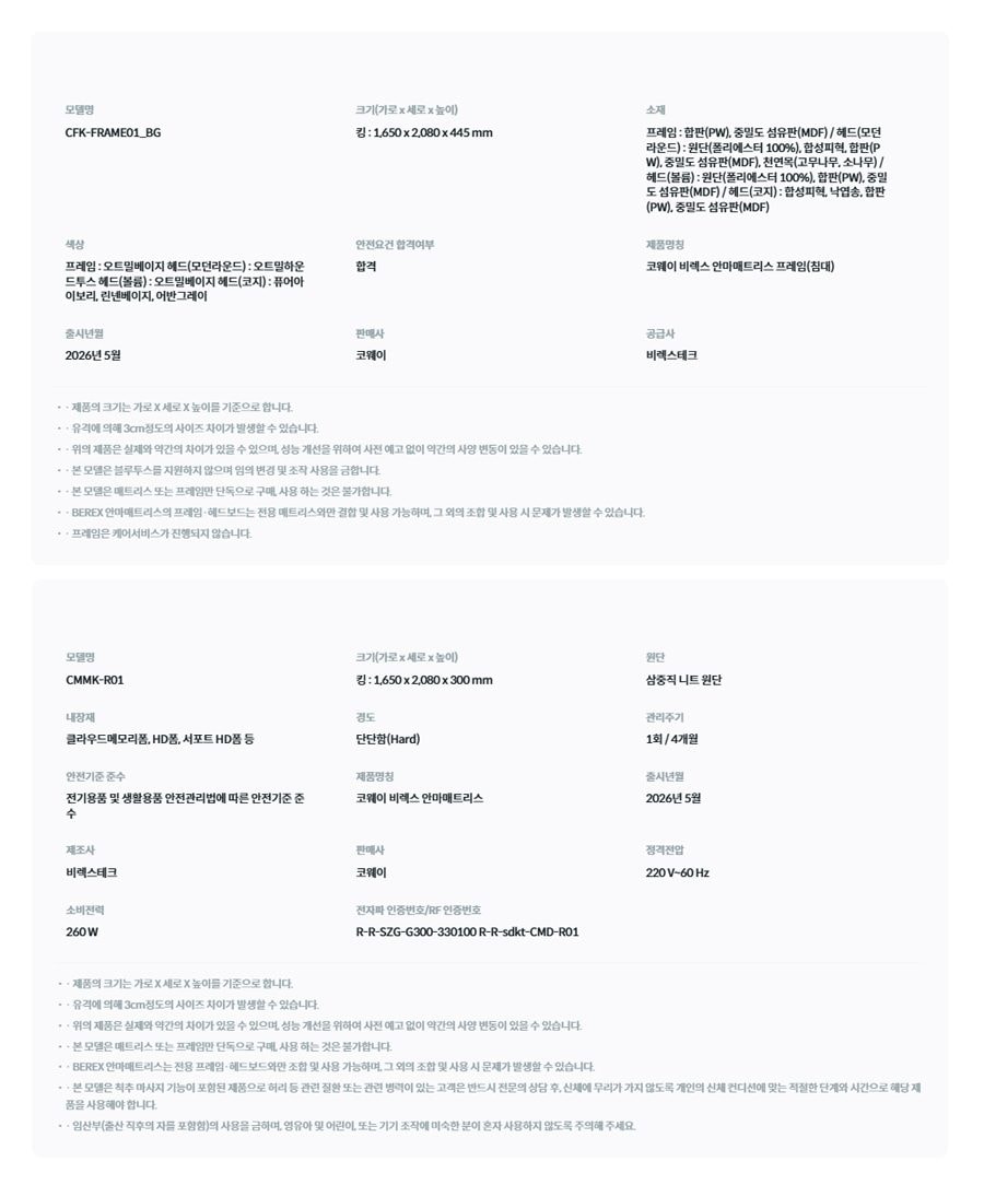 BEREX M시리즈 안마매트리스 척추형 (킹) 상세