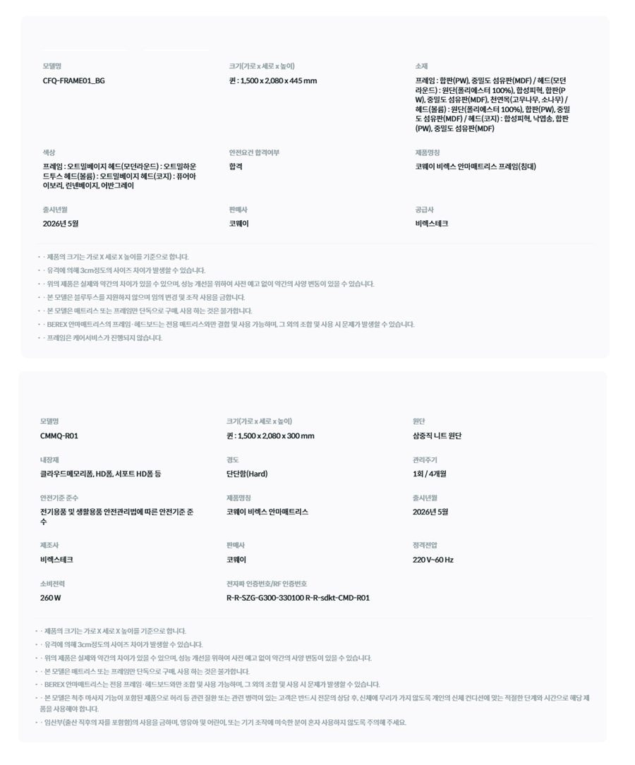 BEREX M시리즈 안마매트리스 척추형 (퀸) 상세