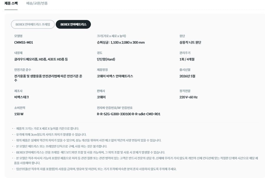 BEREX M시리즈 안마매트리스 안마형 (슈퍼싱글) 상세